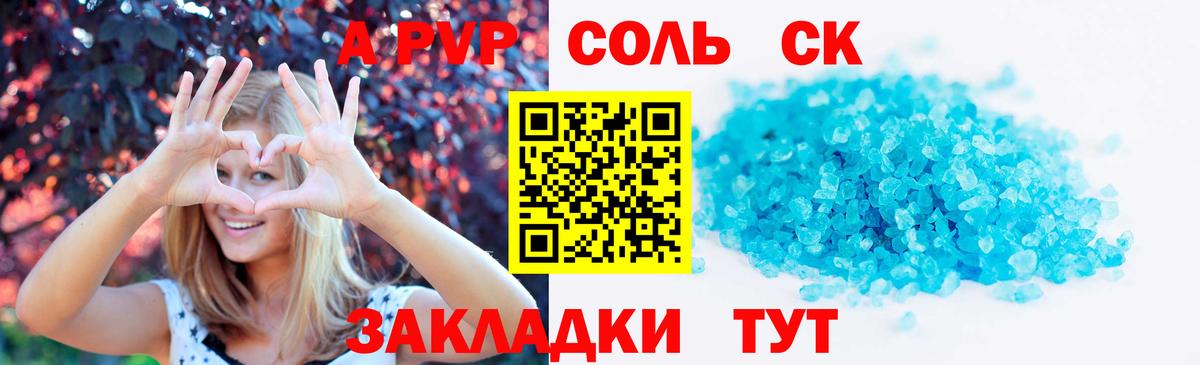 Барабинск  A-PVP СК  Вход с VPN  A-PVP Crystall 