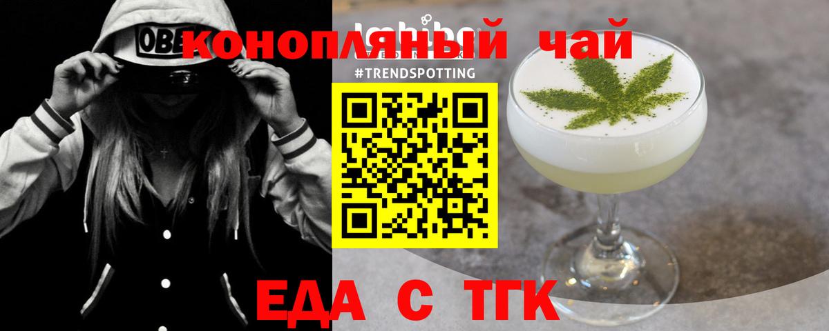 Барабинск  Печенье с ТГК конопля  Вход с VPN 