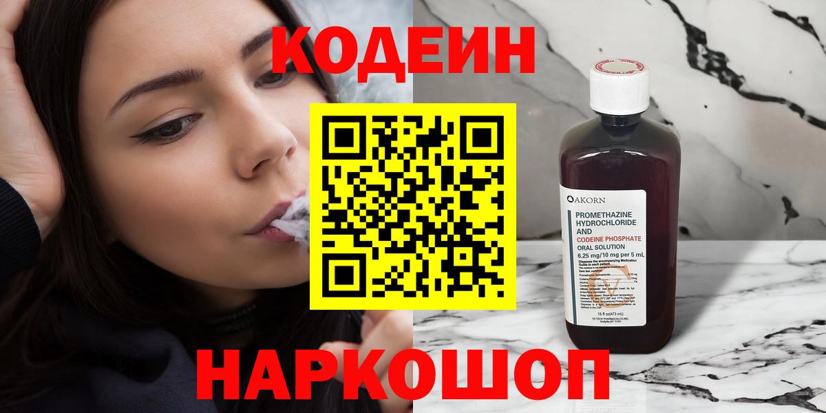 Кодеин напиток Lean (лин) Барабинск