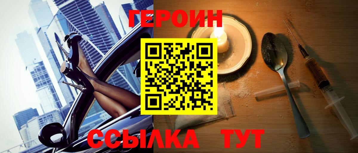 Героин герыч Барабинск
