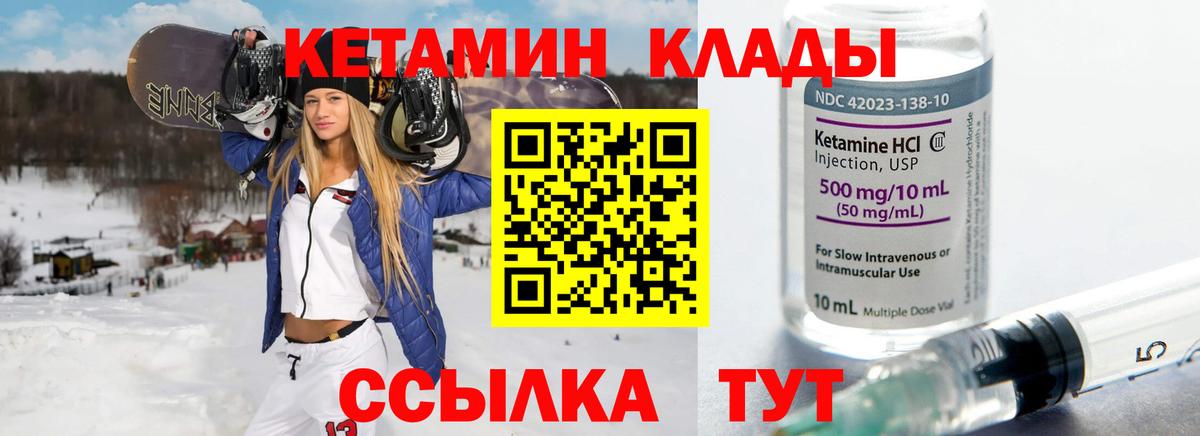 Кетамин VHQ Барабинск