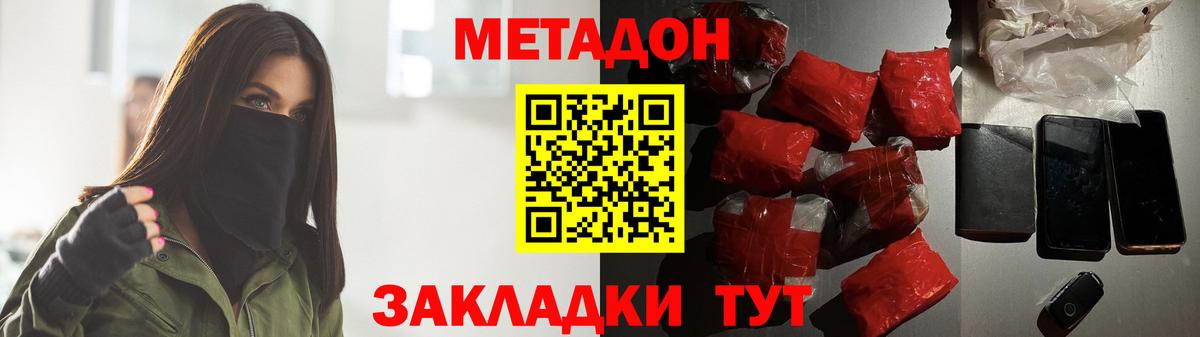 Метадон methadone Барабинск